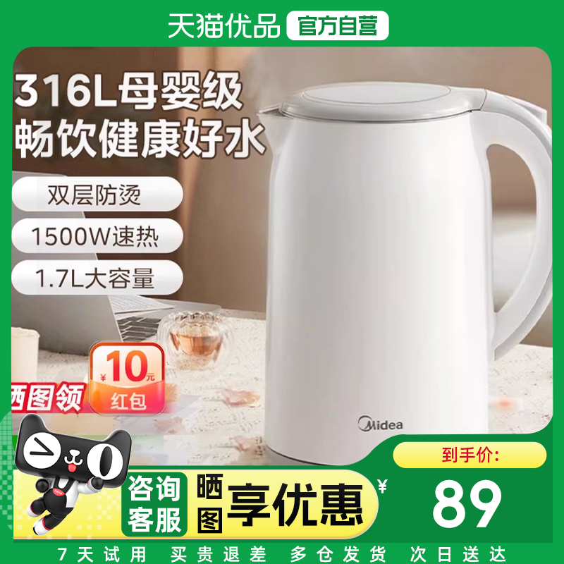 国补15%】美的烧水壶家用电热水壶电开水壶官方旗舰店正品M1,厨房电器,电热水壶,淘宝优惠券,粉丝福利购,淘宝优惠卷
