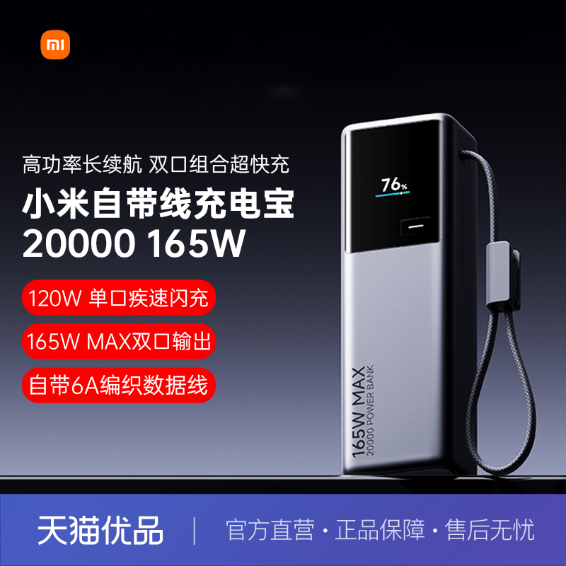 【3C认证】小米充电宝 20000 165W大功率双口组合超快充单口120W大容量
