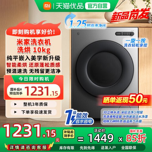 小米滚筒洗衣机全自动10公斤洗烘一体超净洗纯平全嵌