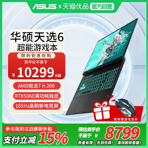 Asus/华硕天选6锐龙笔记本电脑