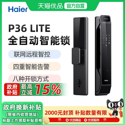 全自动智能门锁Haier/海尔