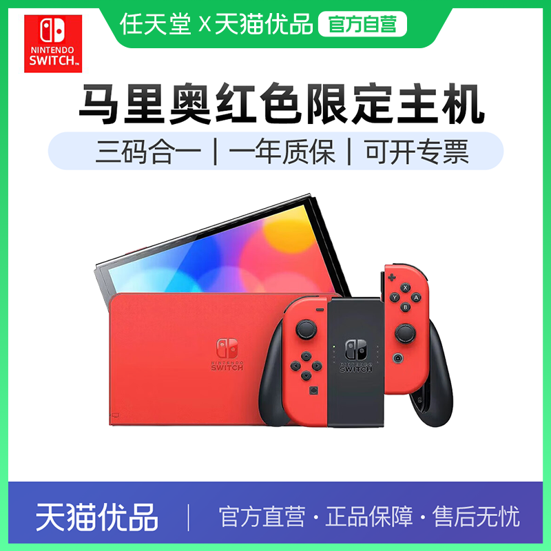 Nintendo Switch任天堂Switch NS掌上游戏机OLED主机国行马里奥红色限定便携掌机