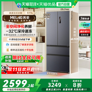 美菱511L零嵌双开门家用大容量一级风冷无霜冰箱BCD-511WP9CZX
