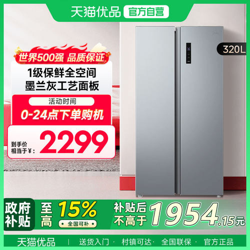 美的571两门对开双变频风冷无霜家用电冰箱