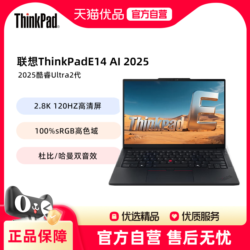 联想ThinkPad E14 2025款 AI 酷睿Ultra2代 商务办公学生轻薄本 14英寸2.8K 120hz高清屏 黑色