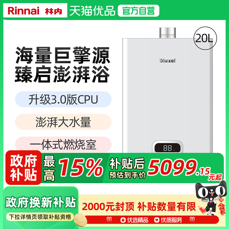 20升GT11林内恒温燃气热水器