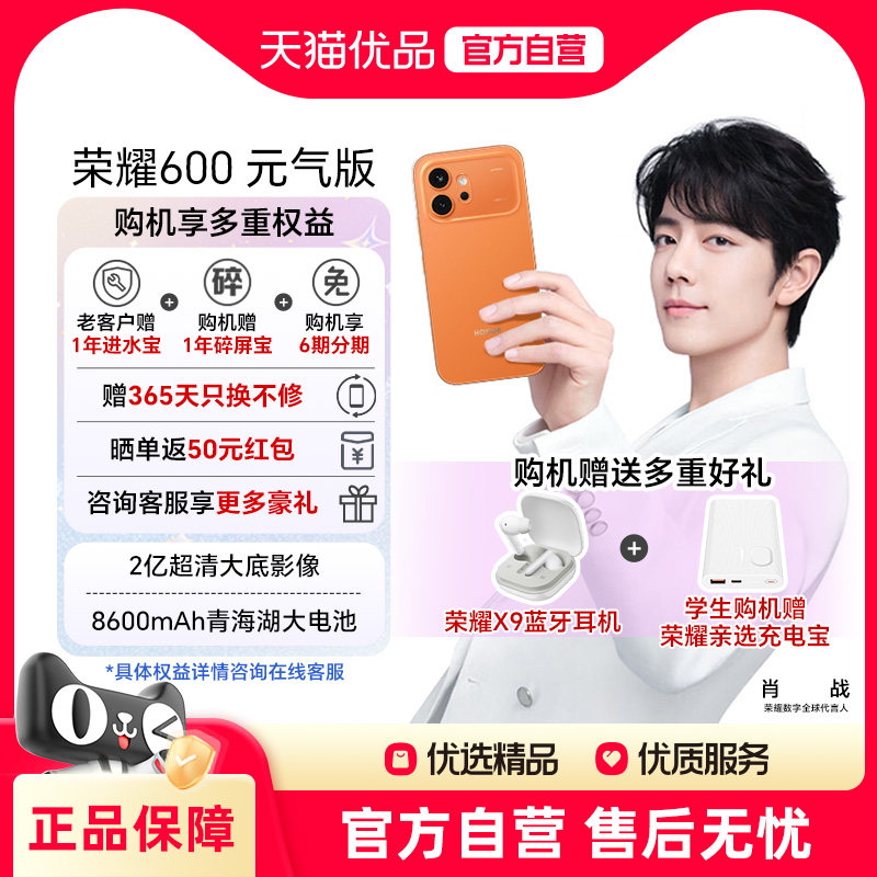 【政府补贴15%】honor/荣耀 荣耀600 元气版 新品手机4K神机5000万索尼超清主摄7000mAh轻薄长续航官方正品