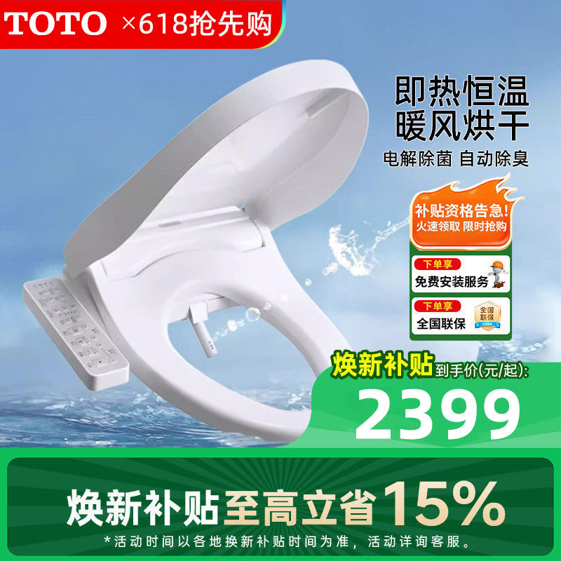 TOTO智能马桶盖TCF3F260/460即热式出水家用妇洗电动坐便板座圈
