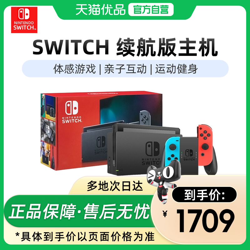 【优品百补】Nintendo任天堂switch游戏机日版ns续航