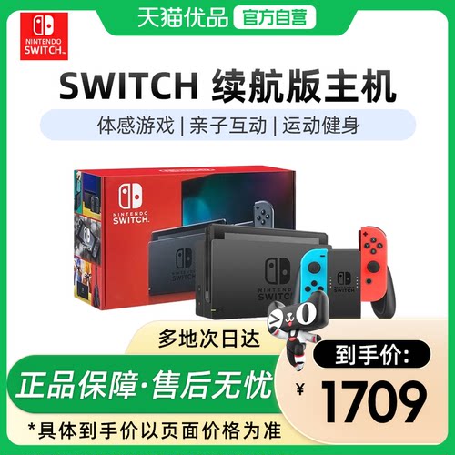 任天堂Switch续航增强版游戏机