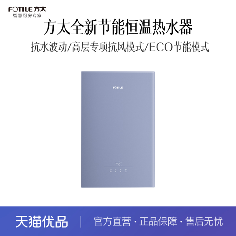 方太 JSQ30-H16J1 热水器 (l蓝色防冻-灰色不防冻）