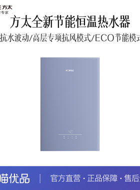 方太 JSQ30-H16J1 热水器 (l蓝色防冻-灰色不防冻）