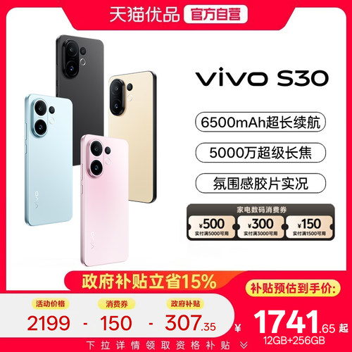 淘金币大额抵【国家补贴15%】vivo S30 多彩超薄直屏大电池长续航拍照新品AI智能学生手机官网官方旗舰店正品
