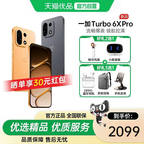 政府补贴15%一加Turbo6XPro