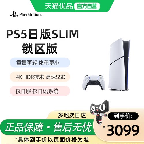 索尼SONYps5日锁区游戏机