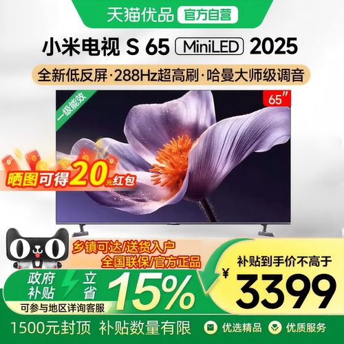 小米S65 Mini LED 2025低反屏532分区高刷家用智能高清护眼电视机