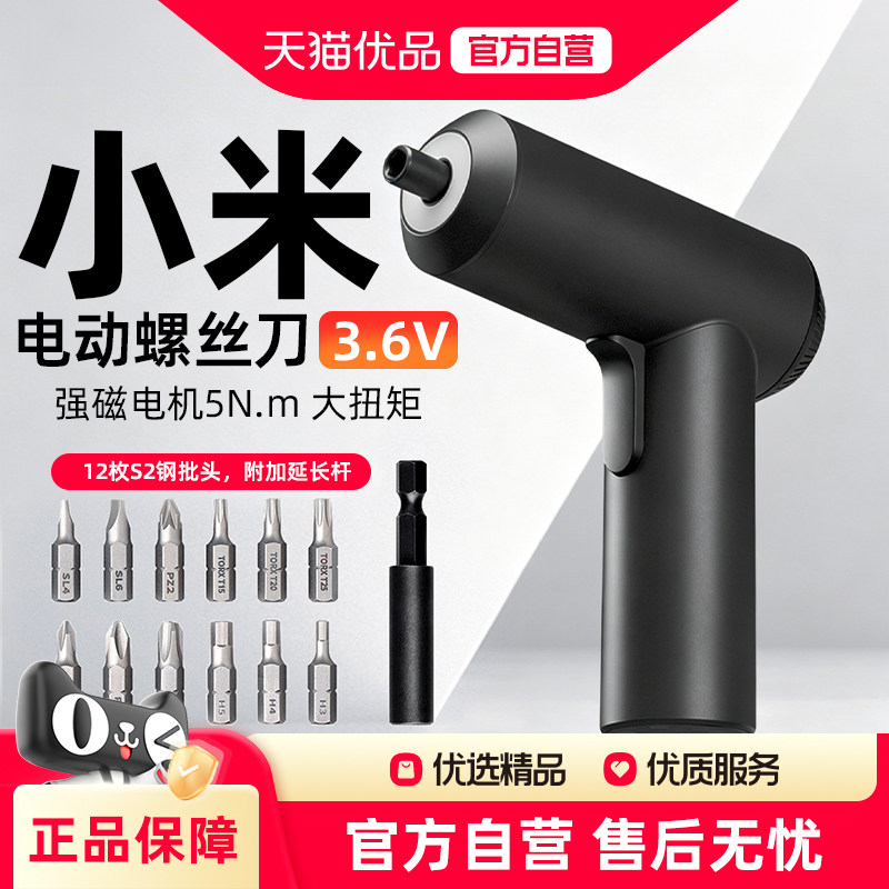 小米米家电动螺丝刀批组3.6V家用多功能高精维修小型手持便携工具图片