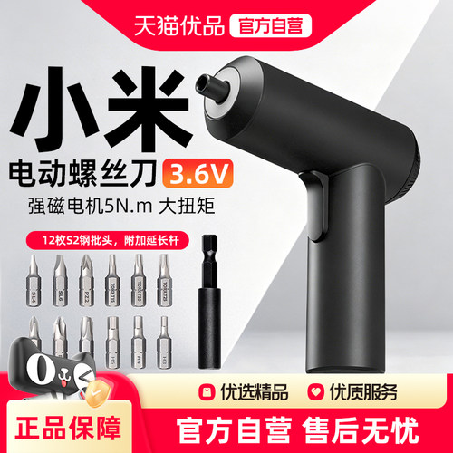小米米家电动螺丝刀批组3.6V家用多功能高精维修小型手持便携工具