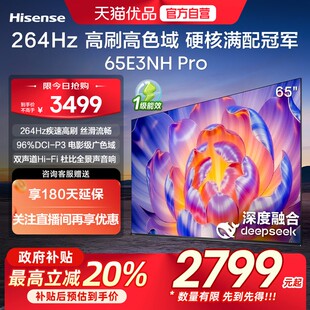 Pro 264Hz 65英寸 超画质引擎 以旧换新电视机 海信电视65E3NH