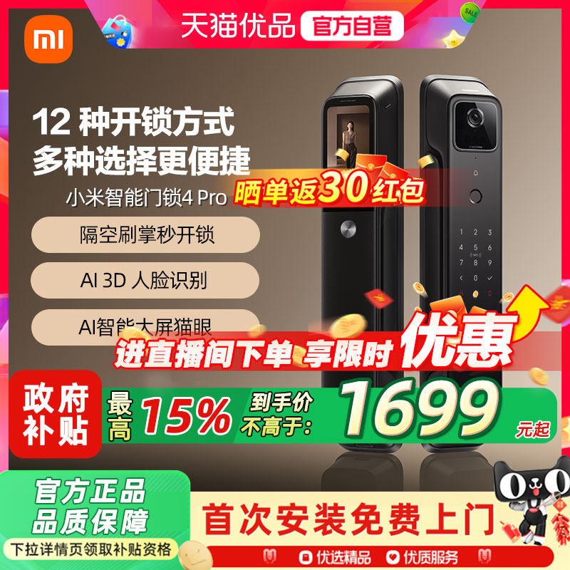 小米智能门锁4Pro掌静脉人脸识别指纹锁大屏猫眼家用防盗智能锁1