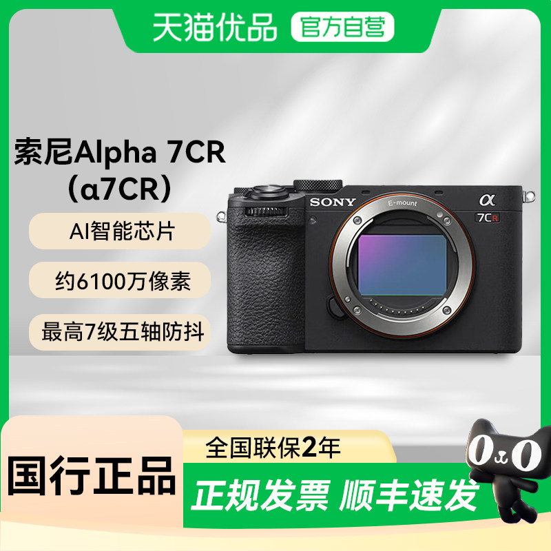 索尼ILCE-7CR新一代全画幅微单数码相机画质旗舰小7A7CR Alpha7cr