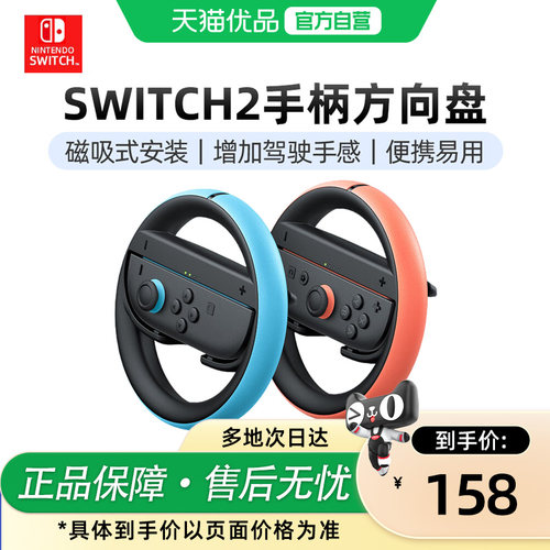任天堂Switch2马车世界方向盘