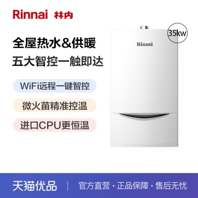林内C33两用壁挂炉35KW