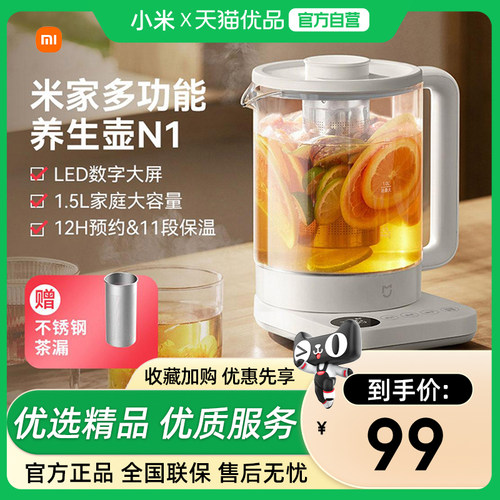 小米米家养生壶烧水壶煮茶壶办公室玻璃保温多功能养生壶N1