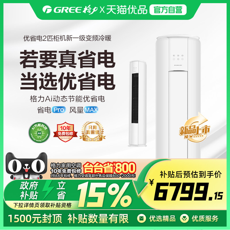 【精品】格力优省电2匹柜机KFR-50LW/(50527)FNhAc-B1(WIFI),大家电,空调,淘宝优惠券,粉丝福利购,淘宝优惠卷