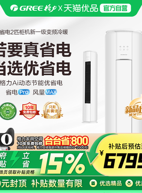 【精品】格力优省电2匹柜机KFR-50LW/(50527)FNhAc-B1(WIFI)