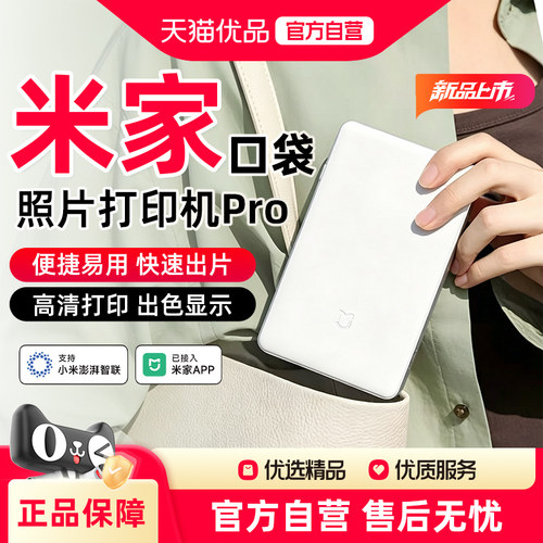 小米米家口袋照片打印机Pro无线蓝牙家用小型便携高清打印拍立得