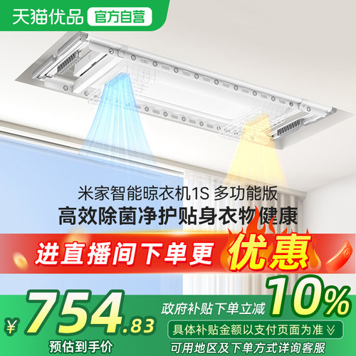 小米米家智能晾衣机1S多功能电动晾衣架阳台家用折叠烘干除菌室内