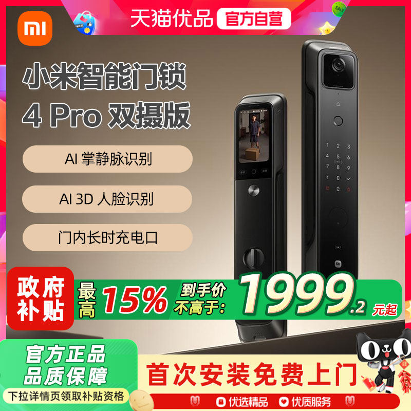 小米智能门锁4Pro双摄全自动指纹大屏猫眼人脸识别防盗智能门锁4 - 实物图