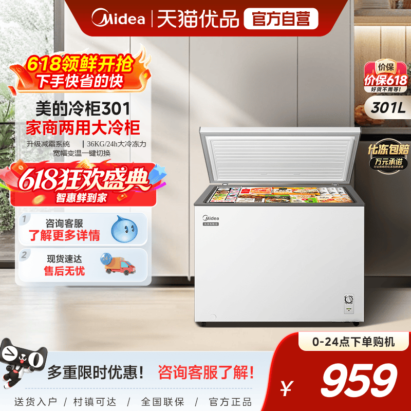 美的301升大容量家用商用保鲜冷冻两用冰柜冷藏节能冷柜冰箱
