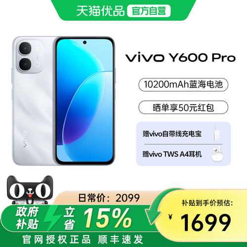 【国家补贴立省15%】vivo Y600 Pro手机官方旗舰店官网正品10200mAh大电池大内存耐久抗摔防水新款学生