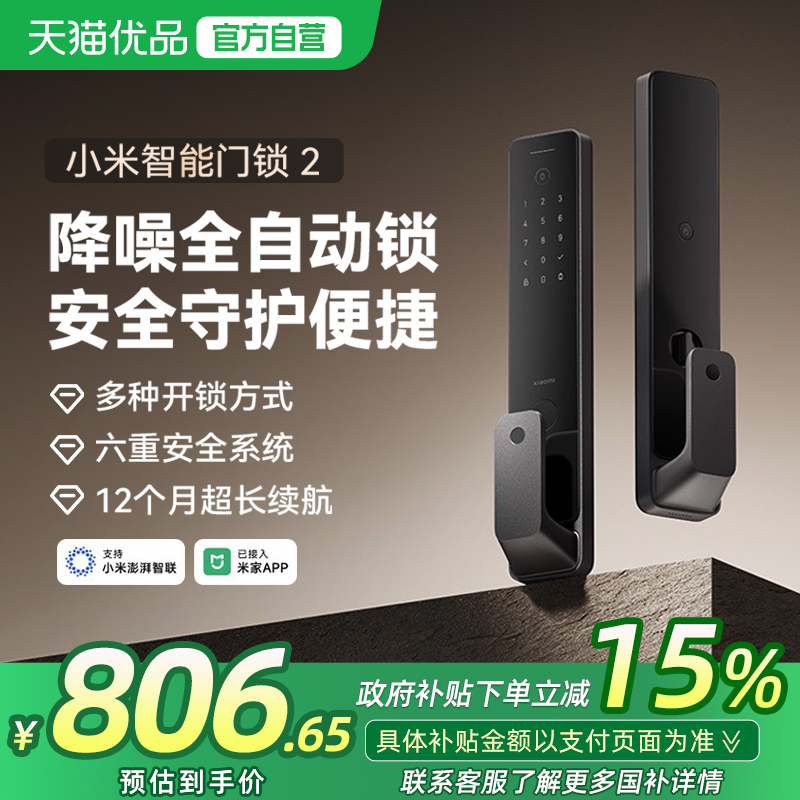 【政府补贴15%】小米智能门锁2家用全自动指纹锁密码锁防盗电子锁