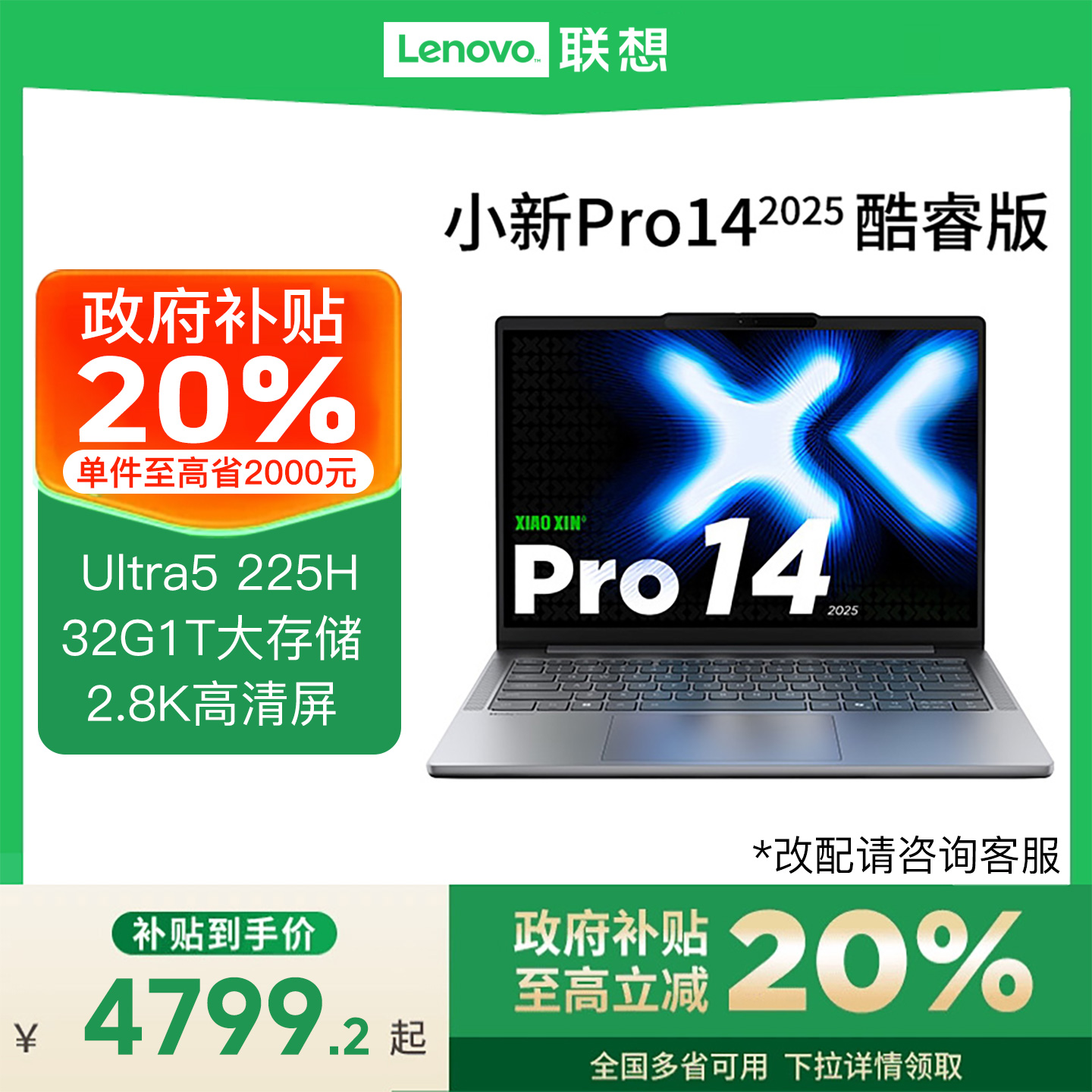 Lenovo/联想小新 Pro14 Ultra5-225H超能本可选 商务办公大学生轻薄本笔记本电脑
