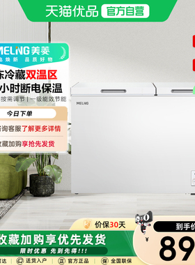 MeiLing/美菱 BCD-220DT 双箱顶开 家用商用双温冷藏 冷柜冰柜