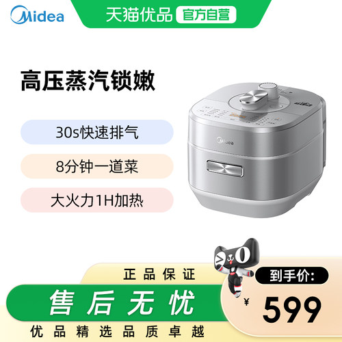 【国家补贴】美的电压力锅IH高压锅0涂层家用煲汤电饭煲MYS5971K