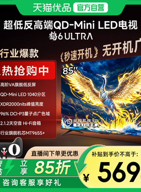雷鸟鹤6 Ultra 25款85英寸MiniLED分区0.5%LR低反膜85S595C Ultra