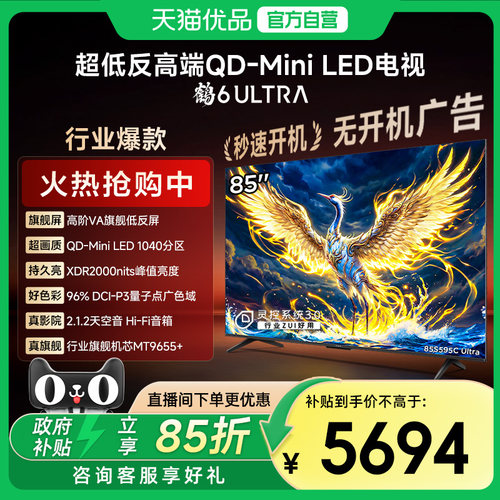 雷鸟鹤6 Ultra 25款85英寸MiniLED分区0.5%LR低反膜85S595C Ultra
