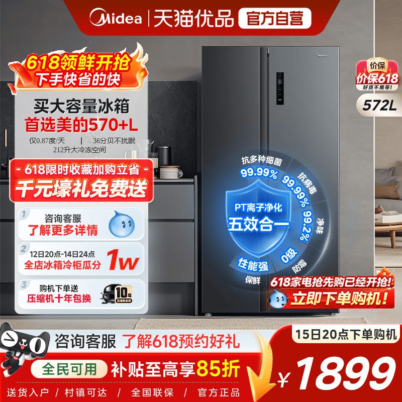 美的572升对开一级双变频大容量节能风冷无霜超薄家用冰箱