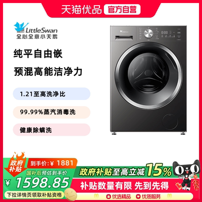 【纯平自由嵌】小天鹅洗衣机10KG家用全自动滚筒 TG10V28T