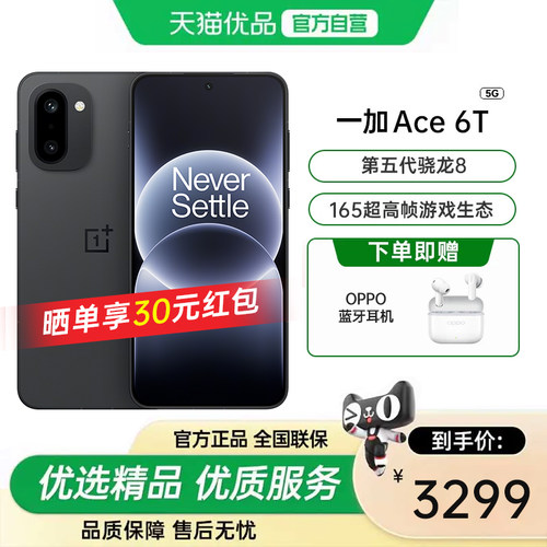 OnePlus/一加 Ace 6T第五代骁龙 8 超高刷电竞屏游戏AI手机OPPO一加官方旗舰手机官网正品