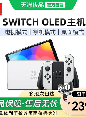 【优品自营】Nintendo Switch任天堂游戏机oled日版ns港版续航版全新主机switcholed健身环大冒险塞尔达掌机