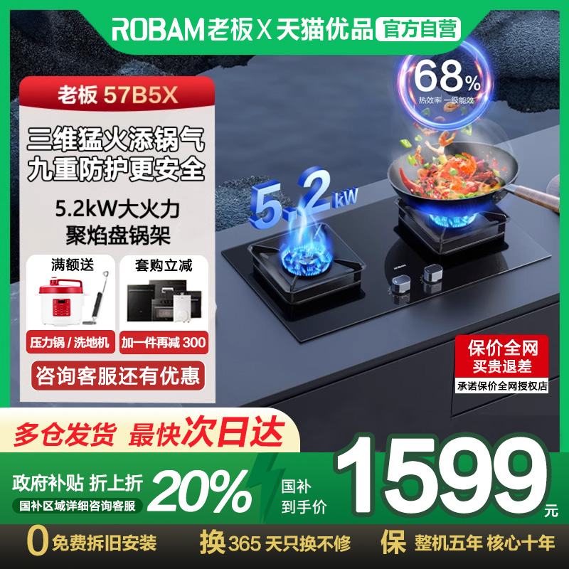 老板57B5X燃气灶大火力家用厨房液化天然气双灶官方旗舰店