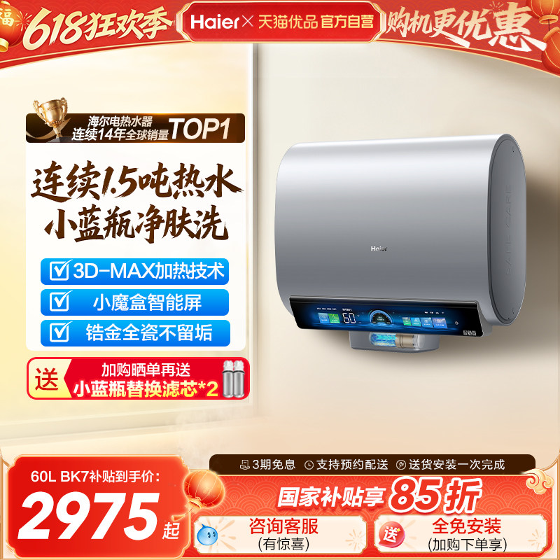 海尔电热水器官方正品速热家用洗澡大容量小蓝瓶新淋浴胆BK5/BK7