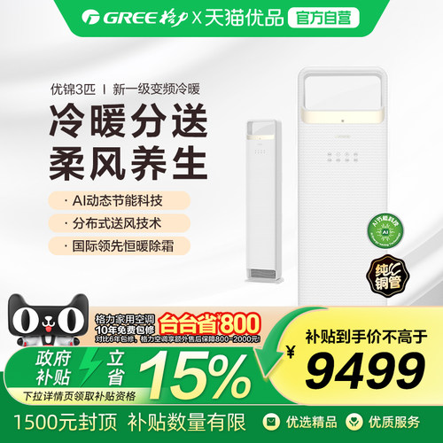 格力优锦3匹AI动态节能科技