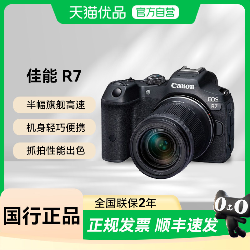 【国行正品】Canon/佳能R7相机微单入门级照相机青春专微直播相机