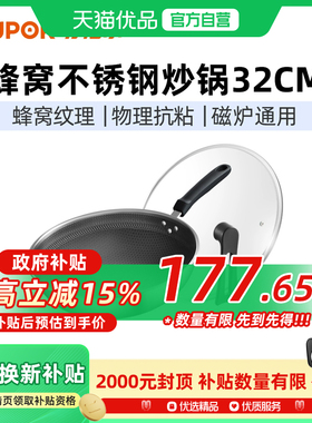 苏泊尔304不锈钢蜂窝防粘锅不易粘炒菜锅燃气电磁炉通用EC32JKC01